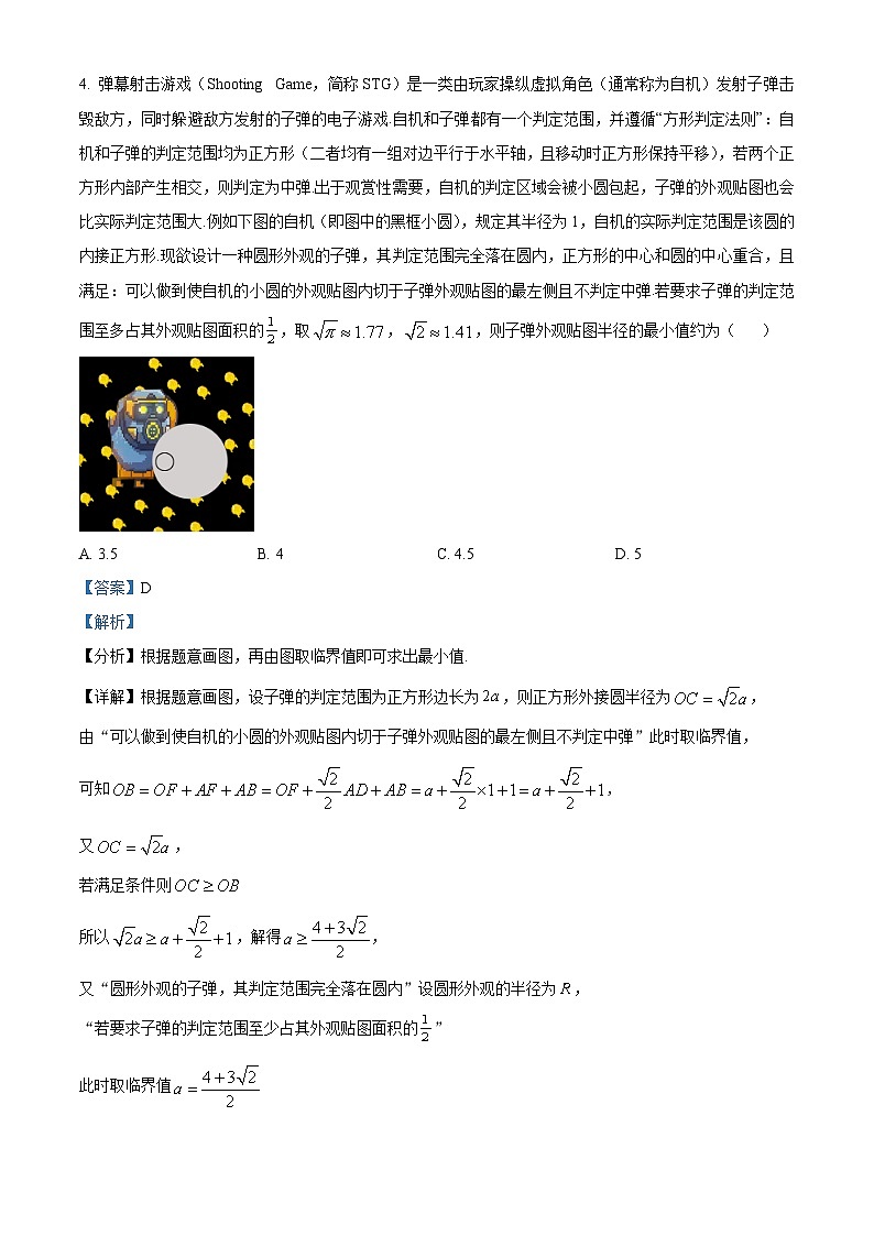 2022-2023学年度河北省衡水市第二中学高考模拟数学试题03