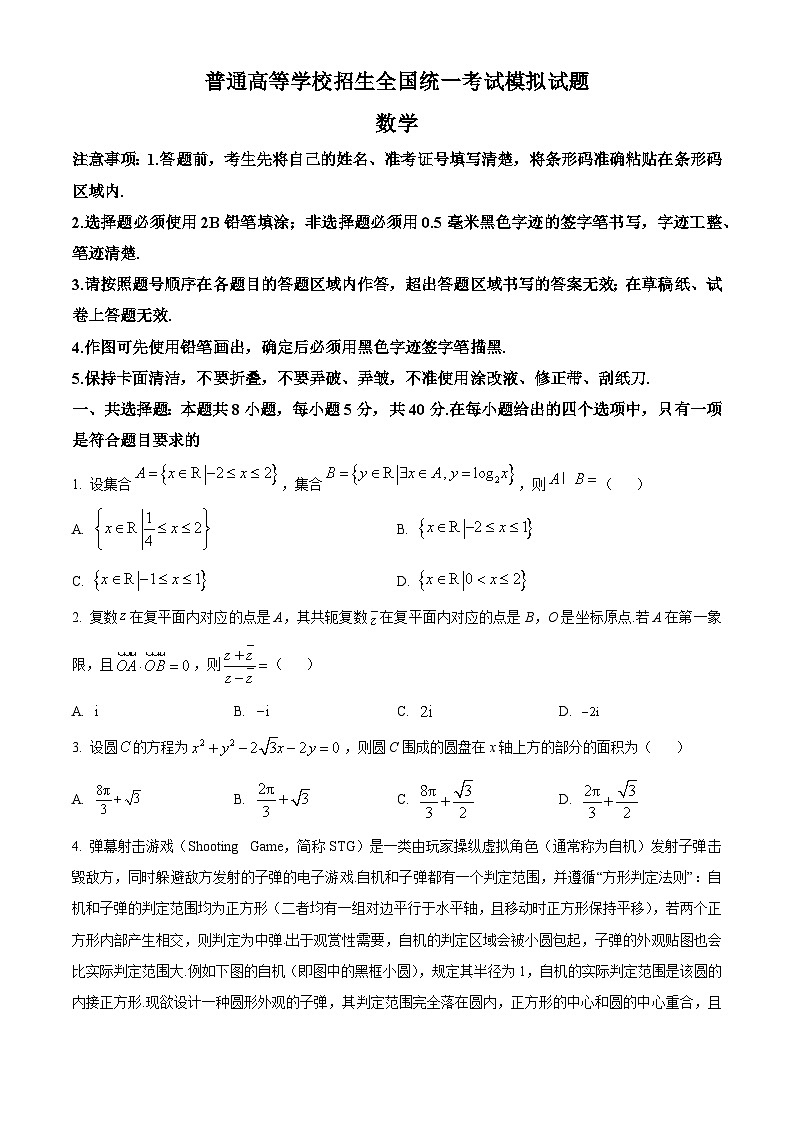2022-2023学年度河北省衡水市第二中学高考模拟数学试题01