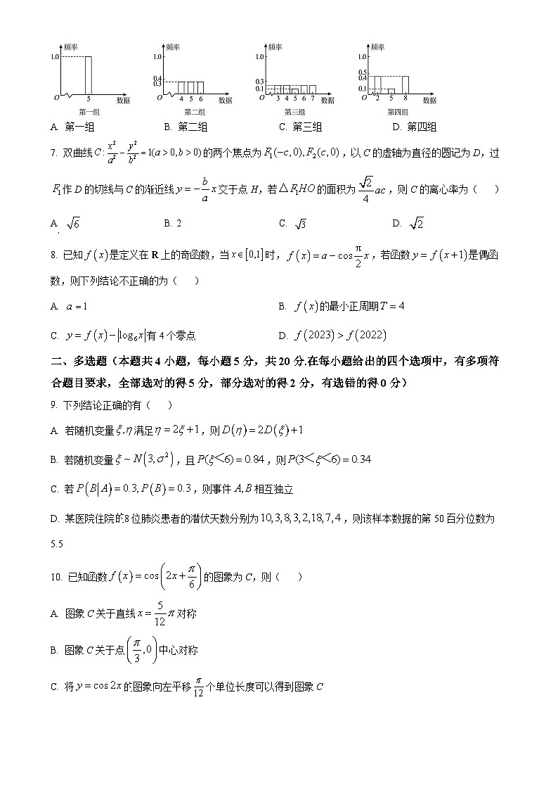 2022-2023学年度河北省衡水中学高三下学期第五次综合素养测评数学试题02