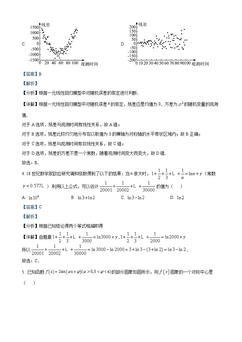 2022-2023学年度河北省石家庄市高三三模数学试题03