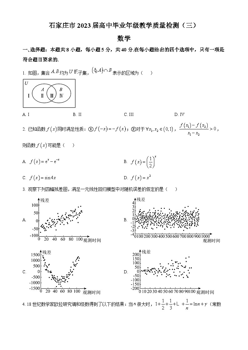 2022-2023学年度河北省石家庄市高三三模数学试题01