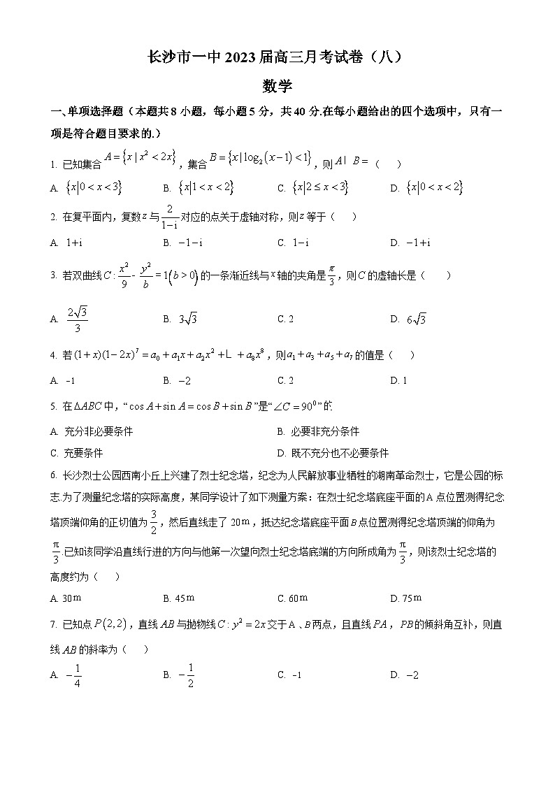 2022-2023学年度湖南省长沙市第一中学高三下学期月考(八)数学试题01