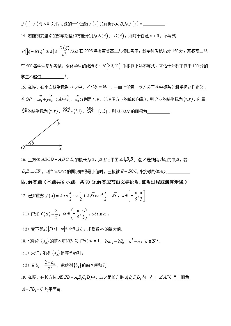 2022-2023学年度湖南省长沙市第一中学高三下学期月考(八)数学试题03