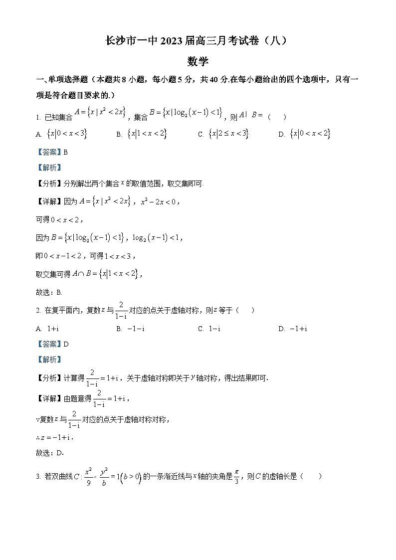 2022-2023学年度湖南省长沙市第一中学高三下学期月考(八)数学试题01