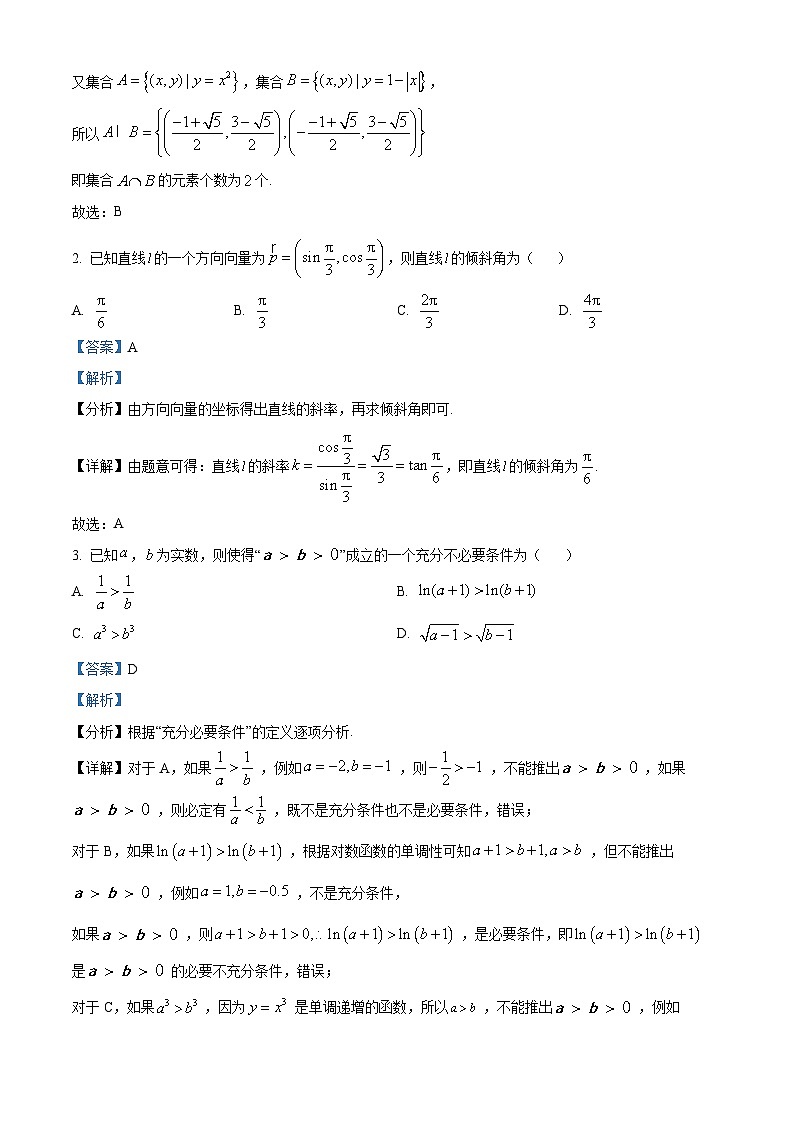 重庆市南开中学校高三第九次质量检测数学试题（解析版）第2页
