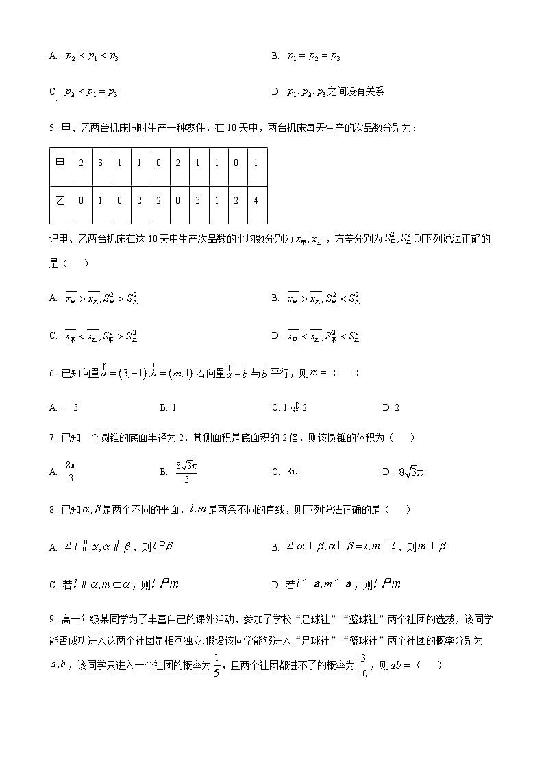 天津市滨海新区2022-2023学年高一下学期期末数学试题02