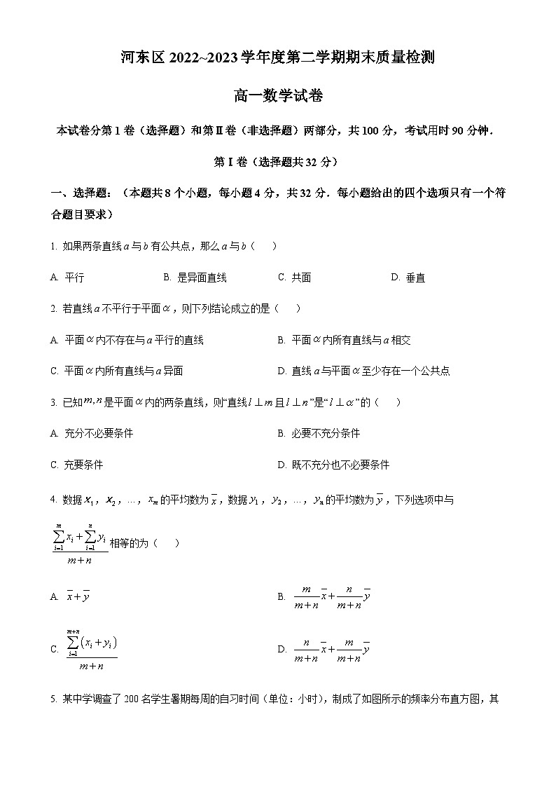 天津市河东区2022-2023学年高一下学期期末数学试题01