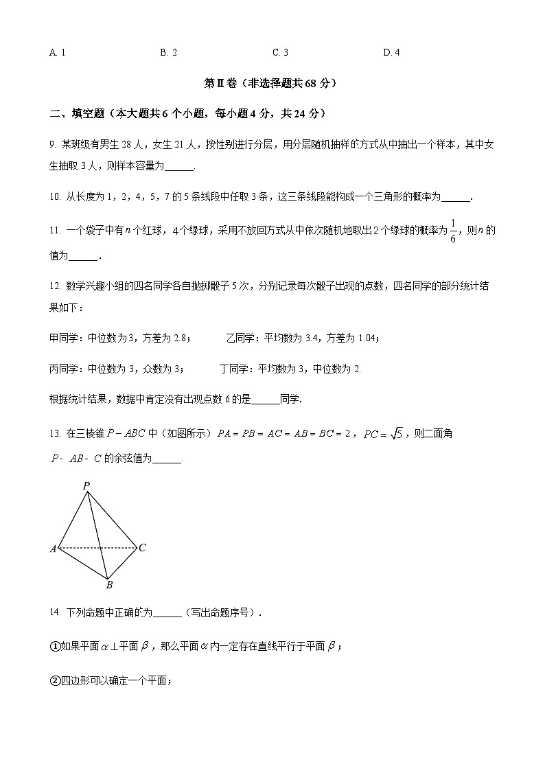 天津市河东区2022-2023学年高一下学期期末数学试题03