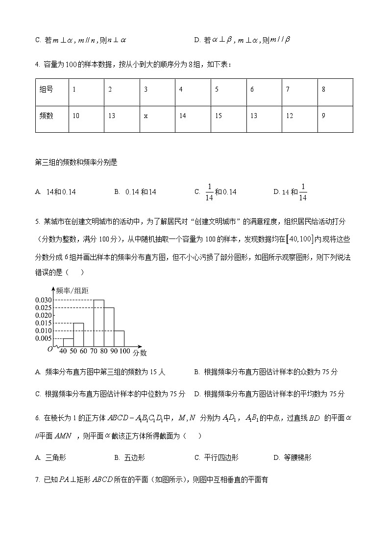 天津市河西区2022-2023学年高一下学期期末数学试题02