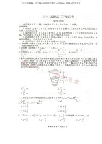 广东2024届衡水金卷新高三开学考（8月百校开学联考）数学