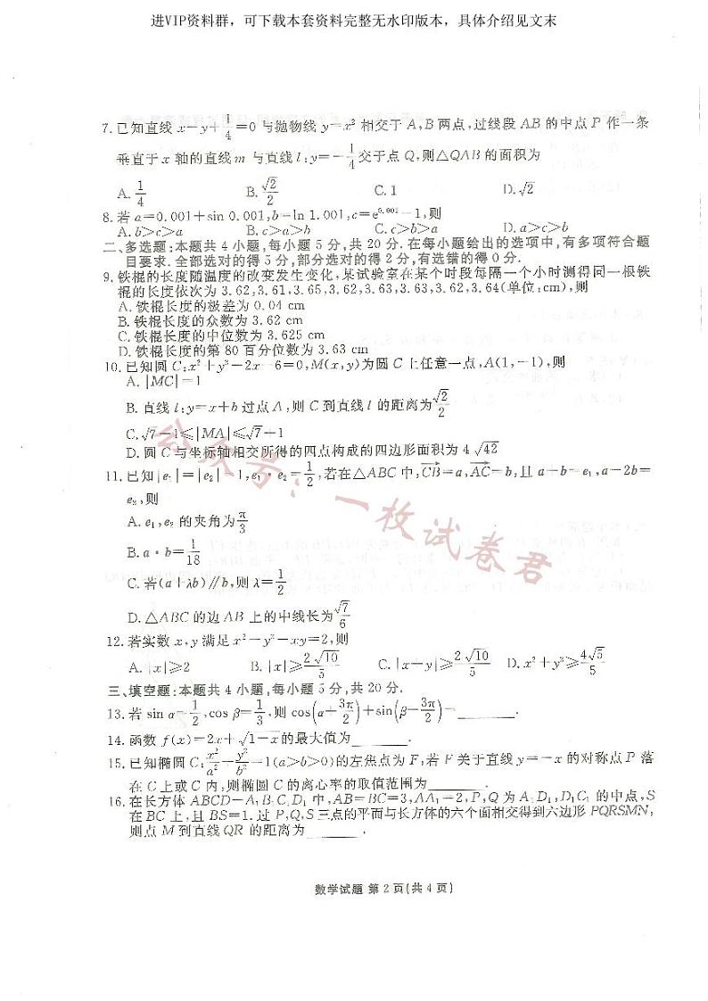 广东2024届衡水金卷新高三开学考（8月百校开学联考）数学02