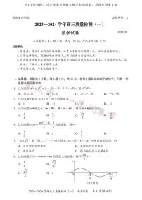 广东省深圳市罗湖区部分学校2023-2024学年高三上学期开学模拟考试（质量检测一）数学