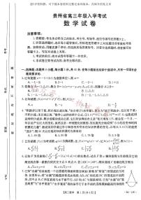 贵州省2024届高三上学期8月入学考试（金太阳24-11C)数学