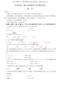 河南省2024届高三上学期8月入学摸底联考（金太阳24-10C)数学
