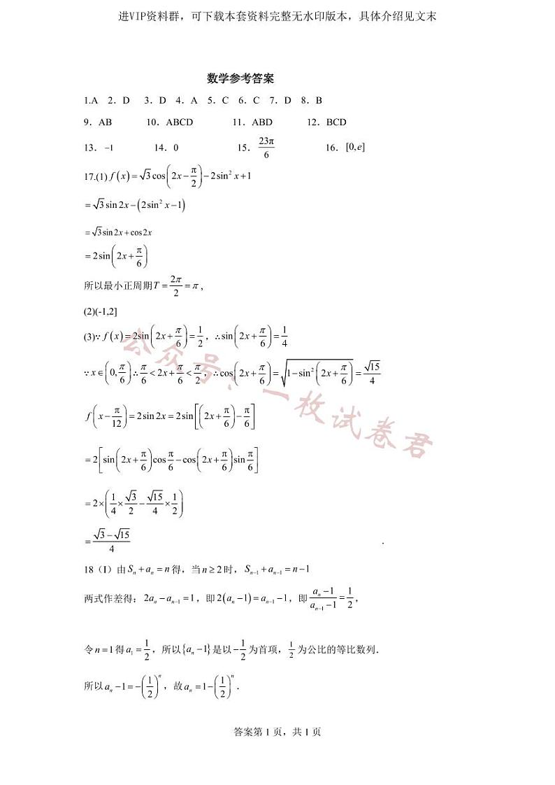 黑龙江省鹤岗市第一中学2022-2023学年高三上学期开学考试数学答案第1页