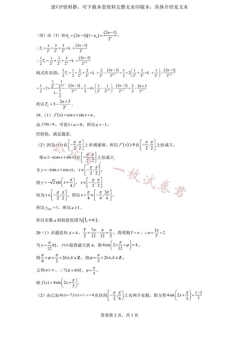 黑龙江省鹤岗市第一中学2022-2023学年高三上学期开学考试数学答案第2页