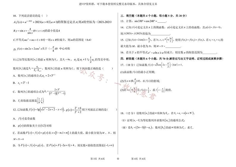 黑龙江省鹤岗市第一中学2022-2023学年高三上学期开学考试数学试题第2页