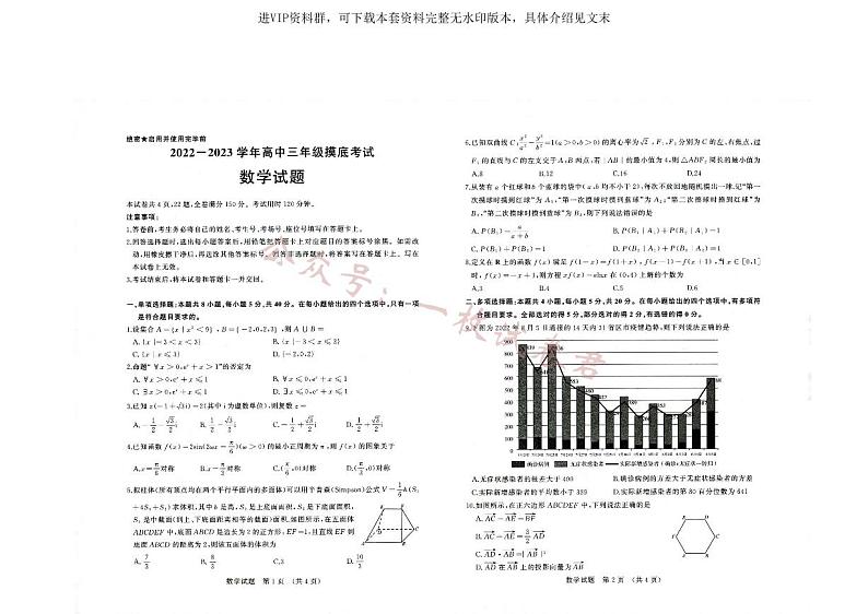 山东省济南市高三开学摸底考试数学试题01