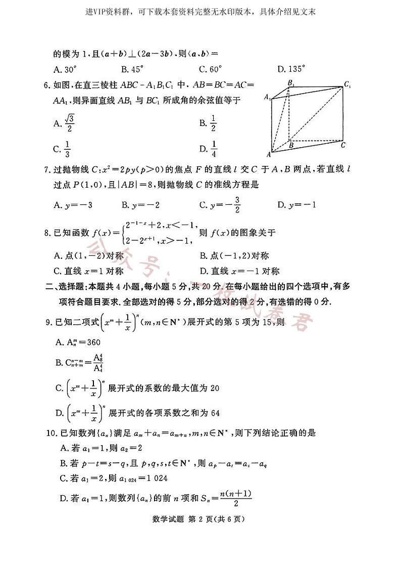 湘豫名校联考2023-2024学年高三上学期8月入学摸底考试 数学第2页
