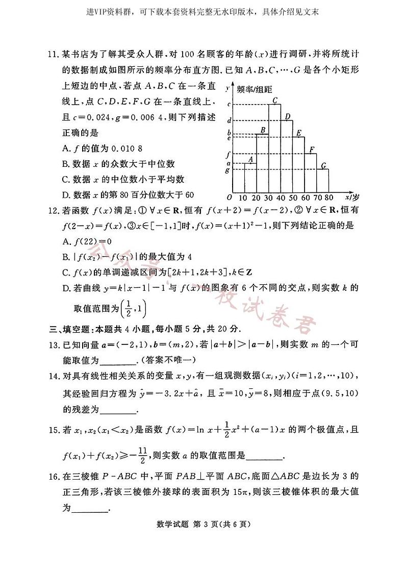 湘豫名校联考2023-2024学年高三上学期8月入学摸底考试 数学第3页