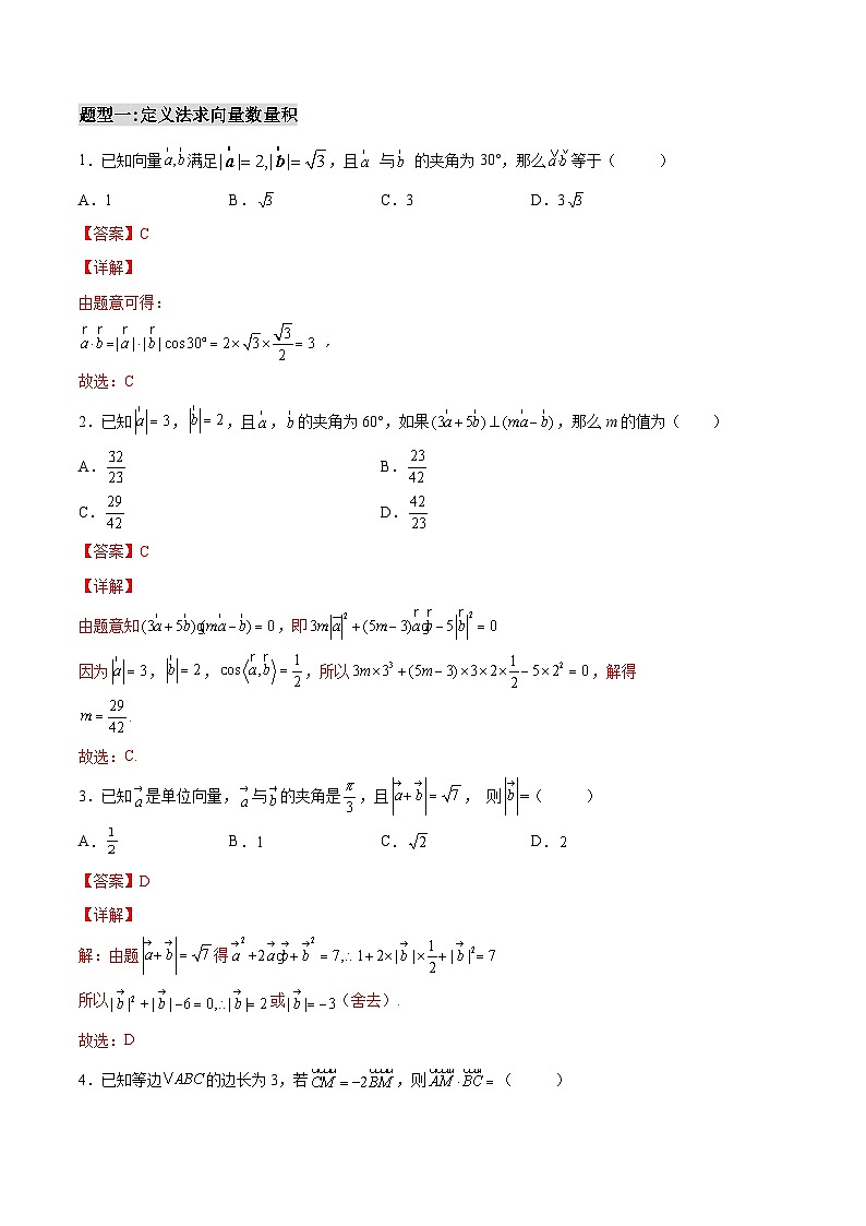 第02讲 向量数量积-2023-2024高一数学下学期考点分类培优讲义(苏教版必修第二册)02