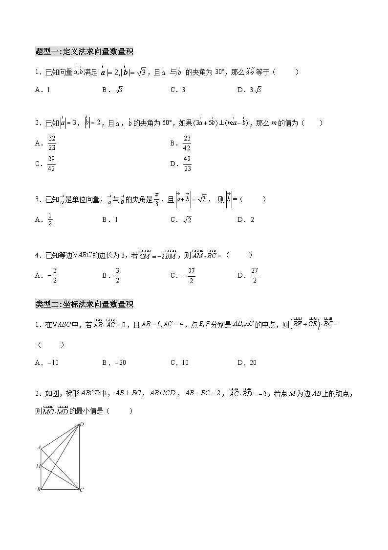 第02讲 向量数量积-2023-2024高一数学下学期考点分类培优讲义(苏教版必修第二册)02