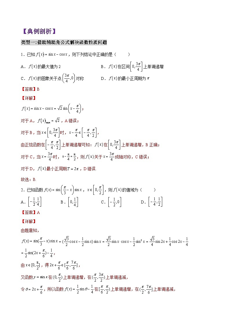 第06讲 恒等变换与三角函数性质-2023-2024高一数学下学期考点分类培优讲义(苏教版必修第二册)02