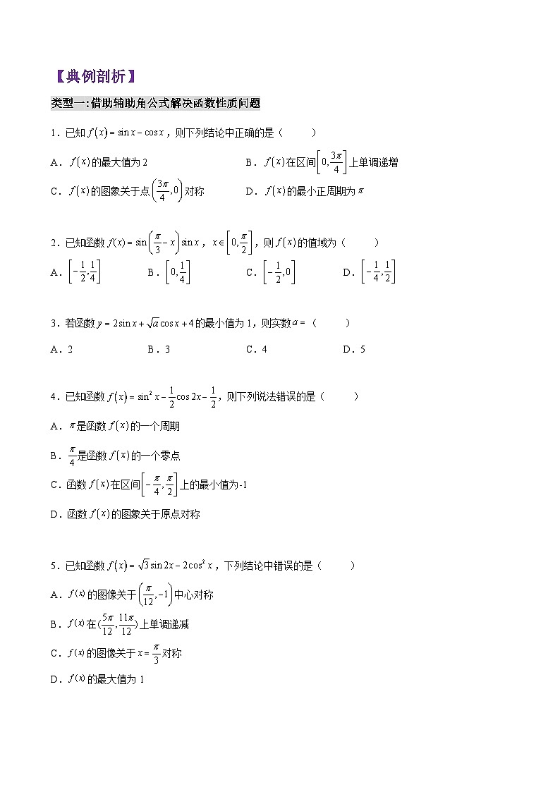 第06讲 恒等变换与三角函数性质-2023-2024高一数学下学期考点分类培优讲义(苏教版必修第二册)02