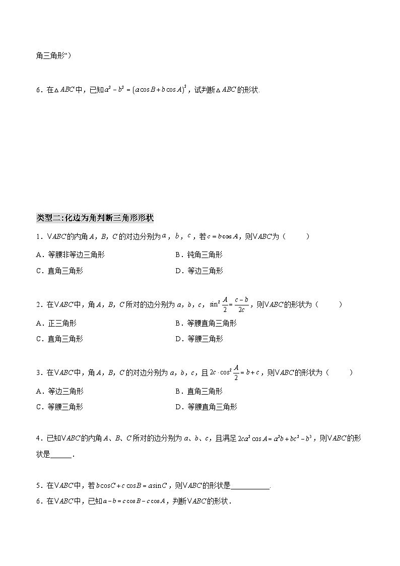 第09讲 解三角形(判断三角形形状)-高一数学下学期考点分类培优讲义(苏教版必修第二册)(原卷版)第3页