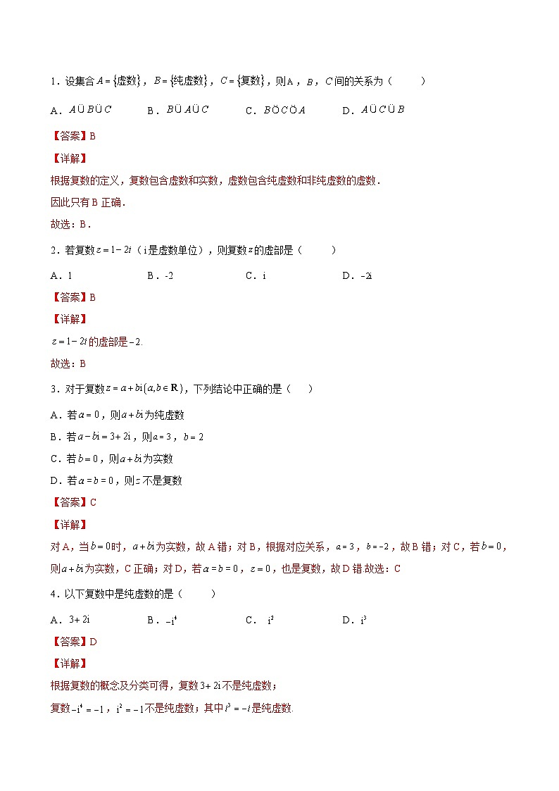 第12讲 复数相关题型汇总-高一数学下学期考点分类培优讲义(苏教版必修第二册)(解析版)第3页