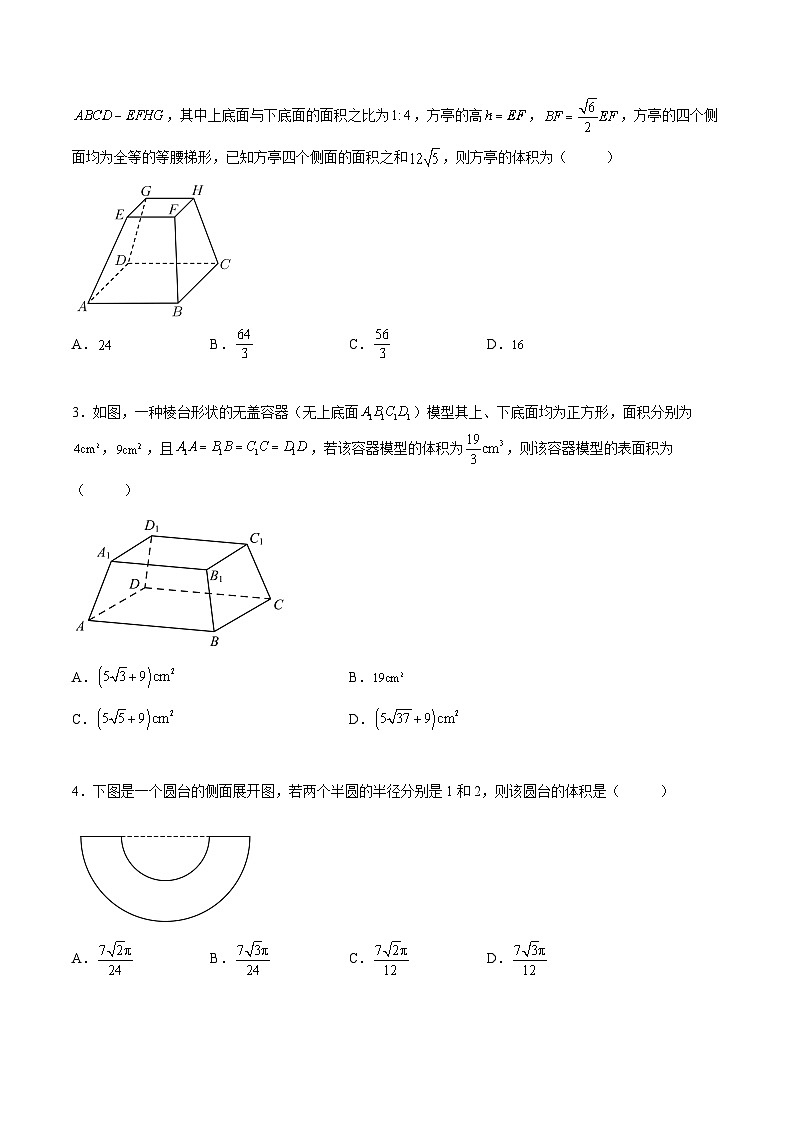 第13讲 立体几何初步(几何体的表面积与体积)-高一数学下学期考点分类培优讲义(苏教版必修第二册)(原卷版)第2页