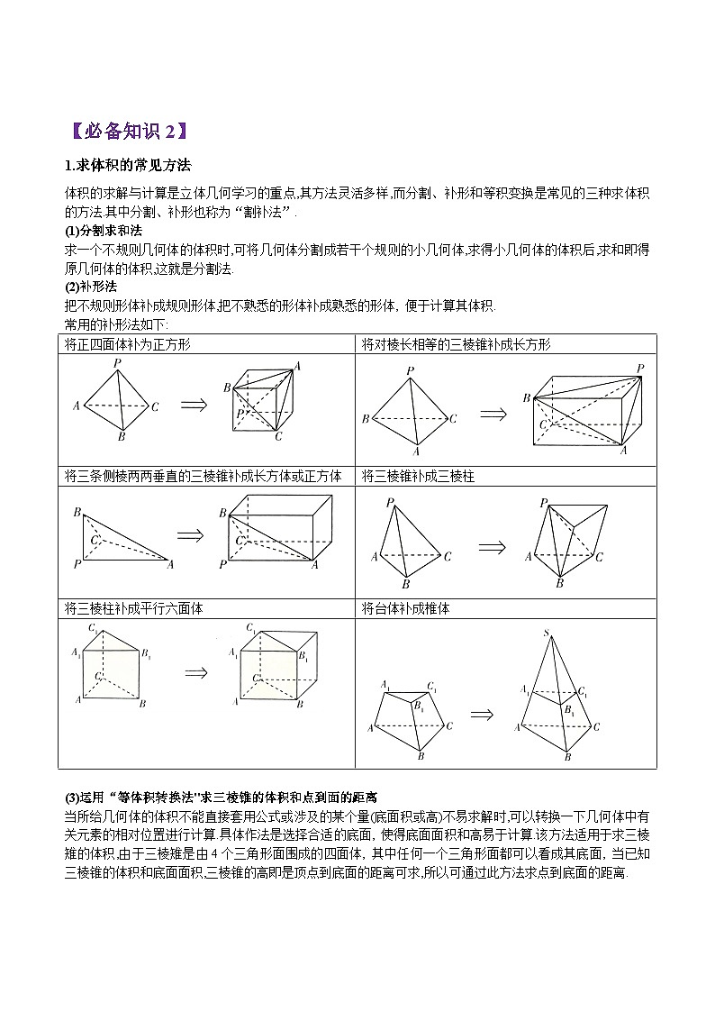 第13讲 立体几何初步(几何体的表面积与体积)-高一数学下学期考点分类培优讲义(苏教版必修第二册)(原卷版)第3页