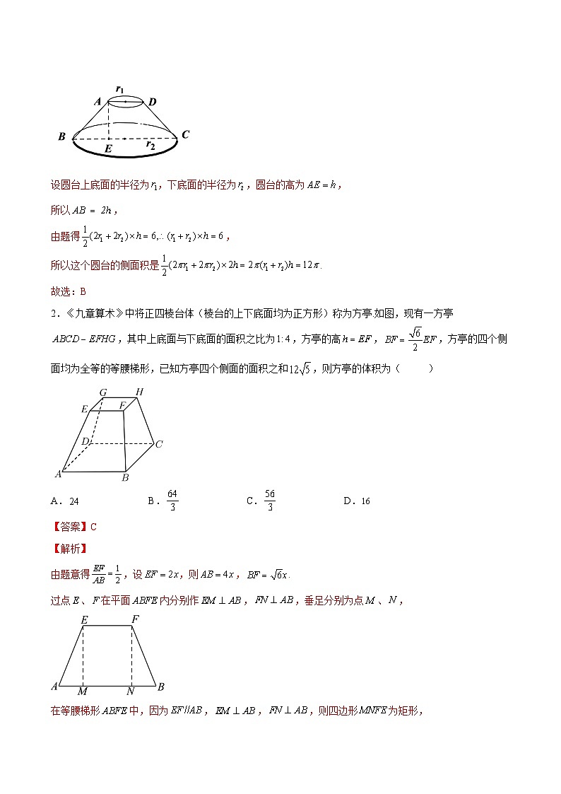 第13讲 立体几何初步(几何体的表面积与体积)-高一数学下学期考点分类培优讲义(苏教版必修第二册)(解析版)第2页