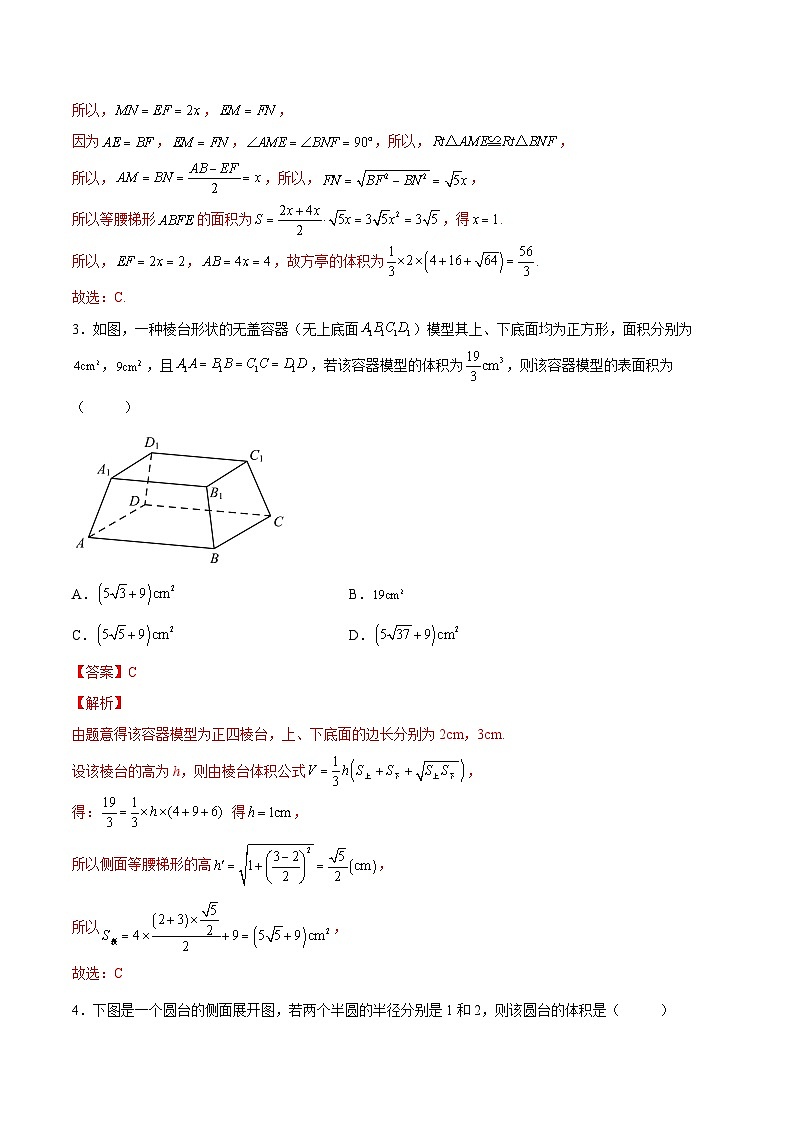 第13讲 立体几何初步(几何体的表面积与体积)-高一数学下学期考点分类培优讲义(苏教版必修第二册)(解析版)第3页