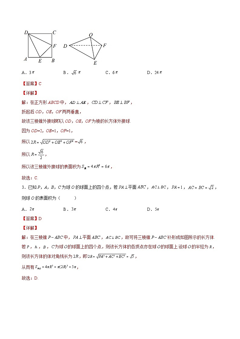 第14讲 立体几何初步(九种求外接球与内切球模型)-2023-2024高一数学下学期考点分类培优讲义(苏教版必修第二册)02
