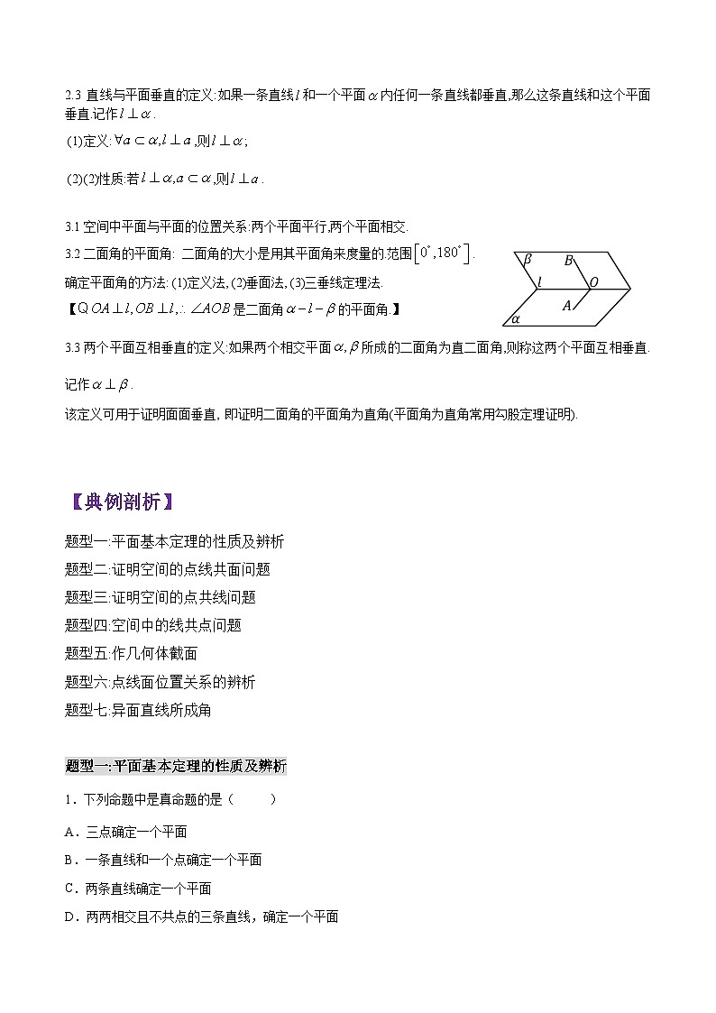 第15讲 立体几何初步(点线面之间的位置关系)-2023-2024高一数学下学期考点分类培优讲义(苏教版必修第二册)02