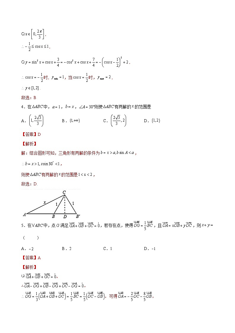期中模拟测试卷一-高一数学下学期考点分类培优讲义(苏教版必修第二册)(解析版)第2页