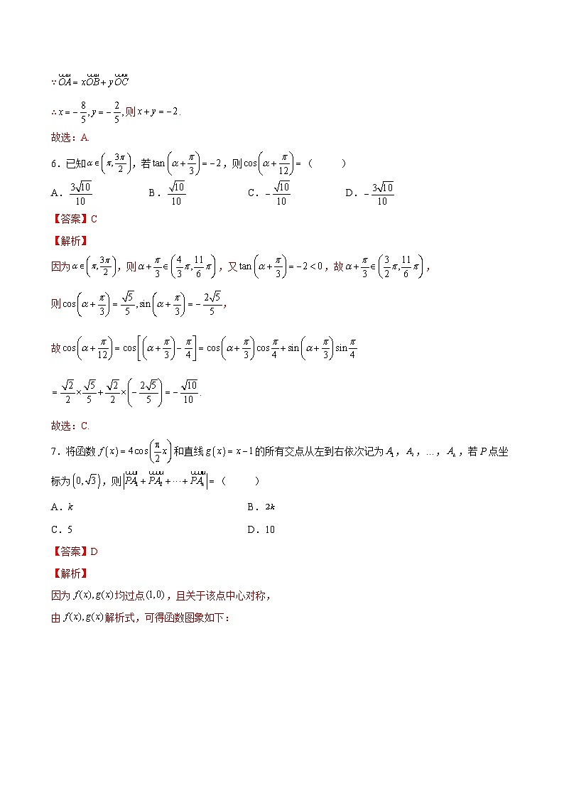 期中模拟测试卷一-高一数学下学期考点分类培优讲义(苏教版必修第二册)(解析版)第3页