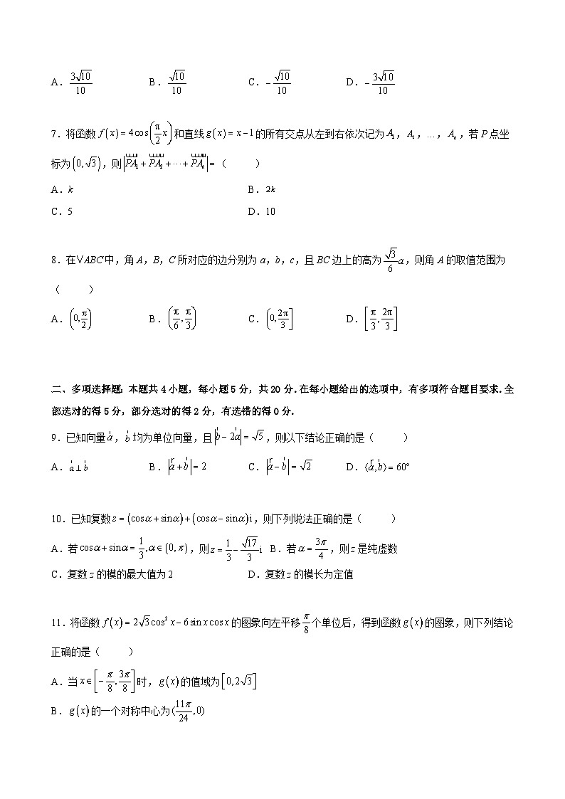 期中模拟测试卷一-高一数学下学期考点分类培优讲义(苏教版必修第二册)(原卷版)第2页