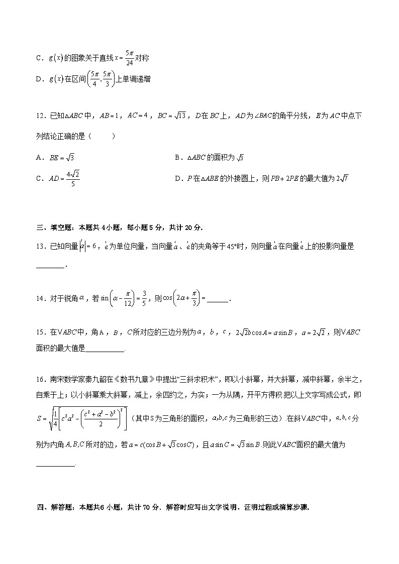 期中模拟测试卷一-高一数学下学期考点分类培优讲义(苏教版必修第二册)(原卷版)第3页