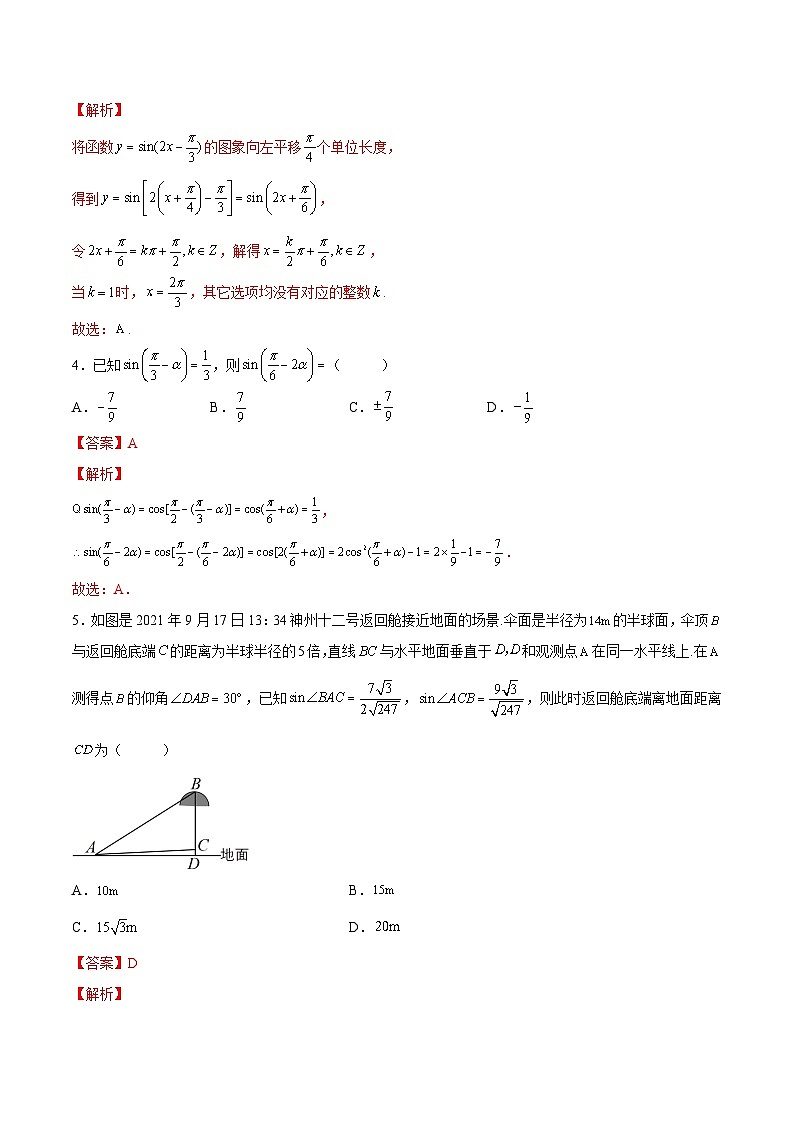 期中模拟测试卷二-高一数学下学期考点分类培优讲义(苏教版必修第二册)(解析版)第2页