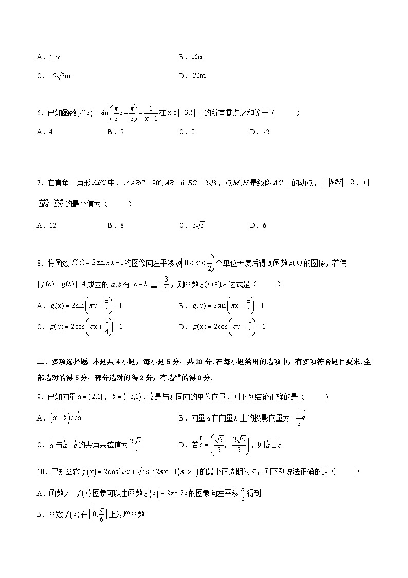 期中模拟测试卷二-高一数学下学期考点分类培优讲义(苏教版必修第二册)(原卷版)第2页