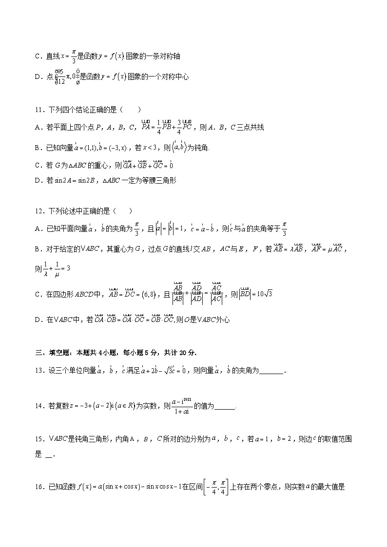 期中模拟测试卷二-高一数学下学期考点分类培优讲义(苏教版必修第二册)(原卷版)第3页