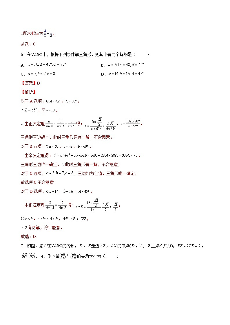 期末模拟测试卷二-高一数学下学期考点分类培优讲义(苏教版必修第二册)(解析版)第3页