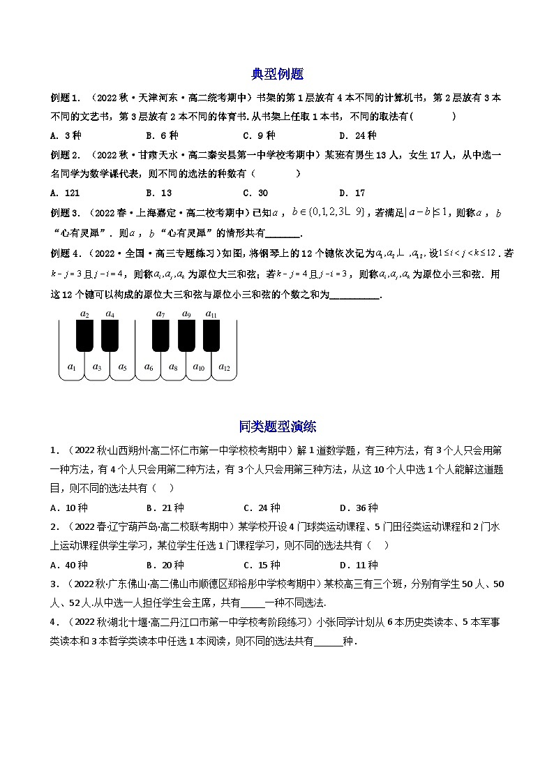 6.1分类加法计数原理与分步乘法计数原理(精讲）（原卷版）第3页