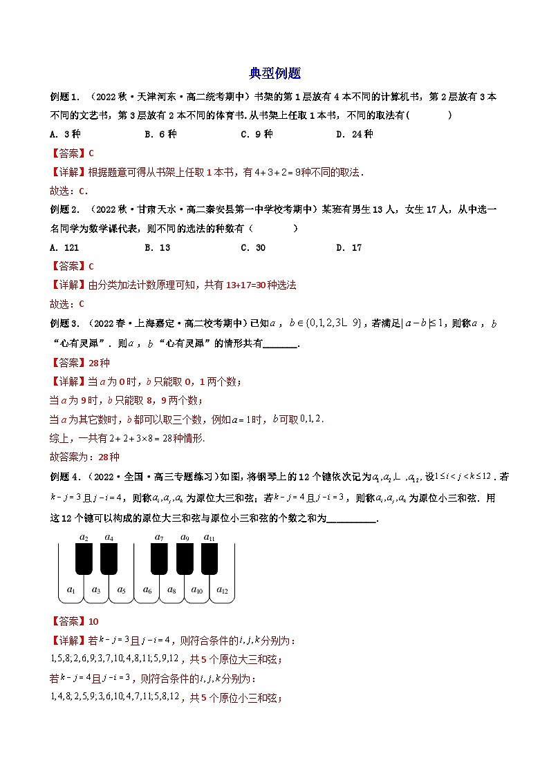 6.1分类加法计数原理与分步乘法计数原理(精讲）（解析版）第3页
