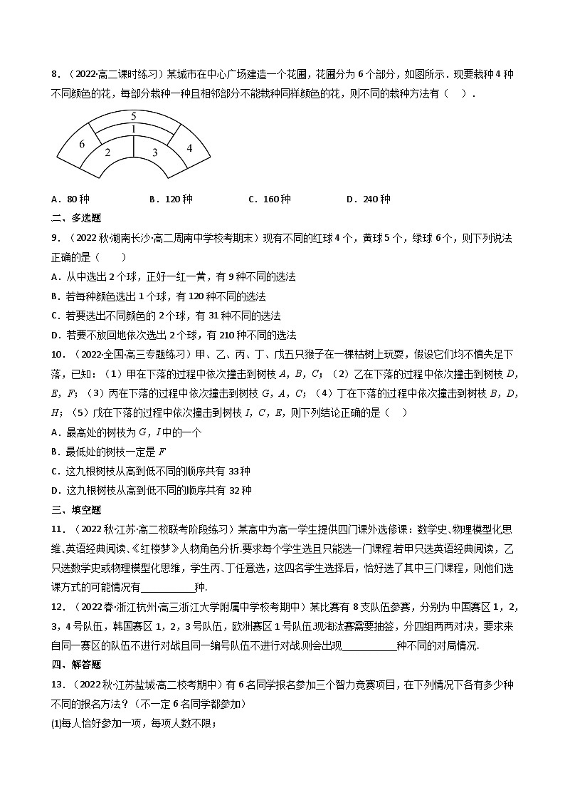 6.1分类加法计数原理与分步乘法计数原理（精练）-2023-2024学年度高二数学下学期同步精讲精练（人教A版选择性必修第三册）02