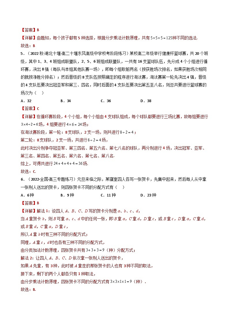 6.1分类加法计数原理与分步乘法计数原理（精练）-2023-2024学年度高二数学下学期同步精讲精练（人教A版选择性必修第三册）02