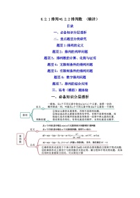 高中数学人教A版 (2019)选择性必修 第三册第六章 计数原理6.2 排列与组合优秀达标测试