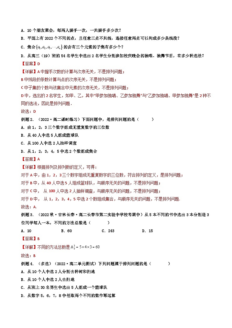 6.2.1排列+6.2.2排列数(精讲）-2023-2024学年度高二数学下学期同步精讲精练（人教A版选择性必修第三册）03